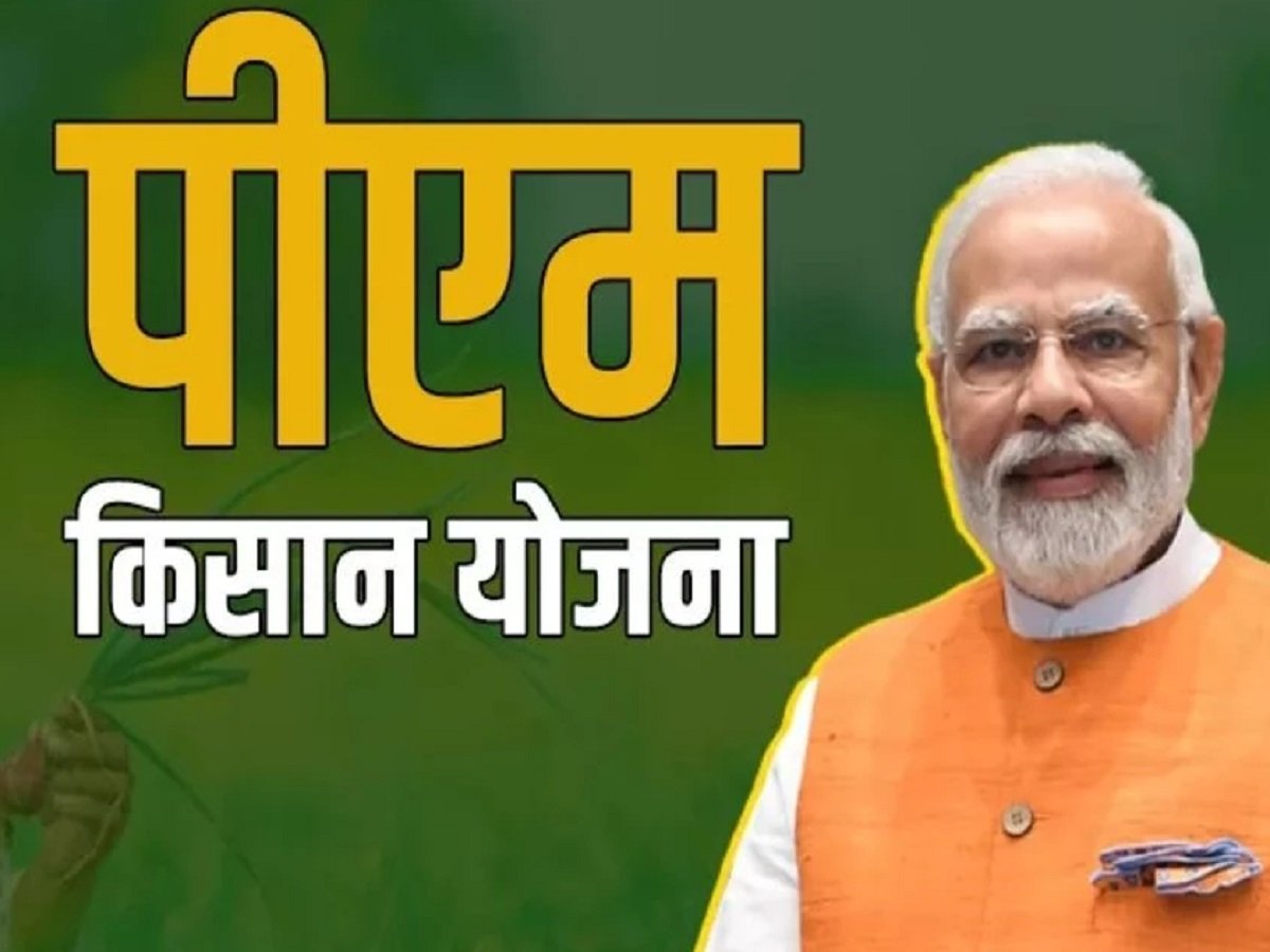 PM Kisan Scheme: The scheme's 24th installment will be released this month!