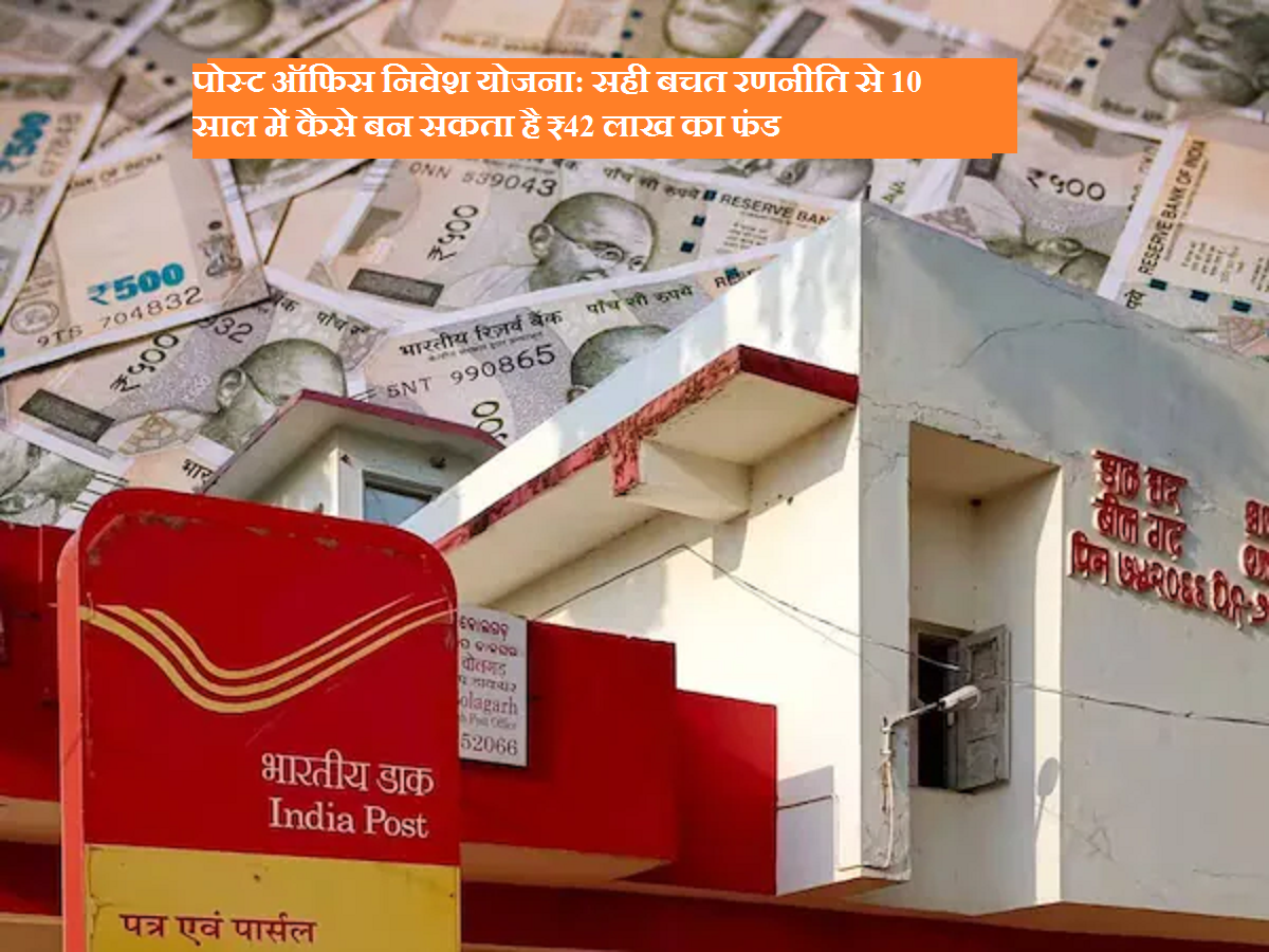 Post Office Scheme: Invest in this Post Office scheme and get Rs. 42 lakh, know the complete calculation
