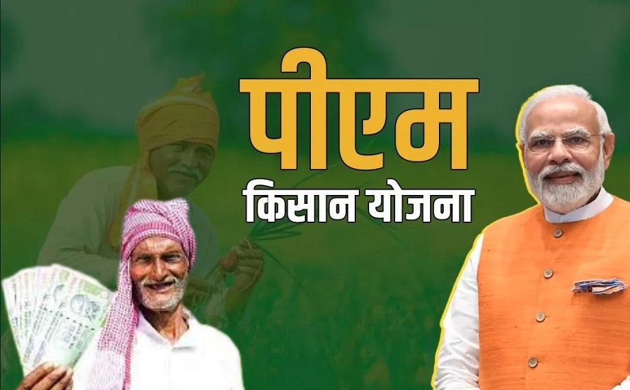 Government Scheme: You can apply for PM Kisan Yojana through this easy process